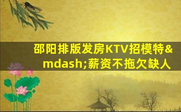 河南KTV招聘